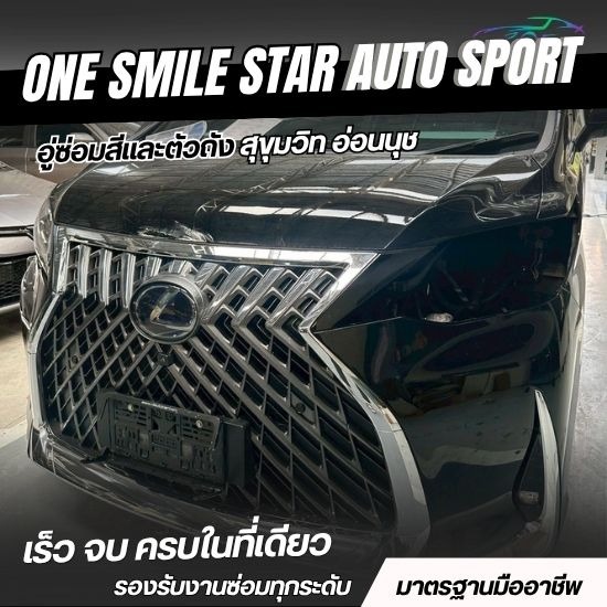 รับทำสีรถด่วน 1 วันเสร็จ สุขุมวิท