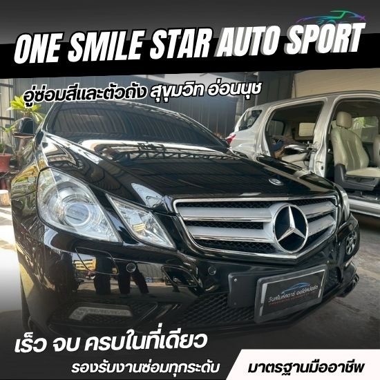 อู่ซ่อมรถเบนซ์ ศรีนครินทร์