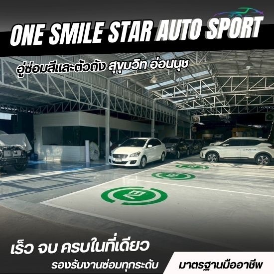 อู่ซ่อมรถ อ่อนนุช