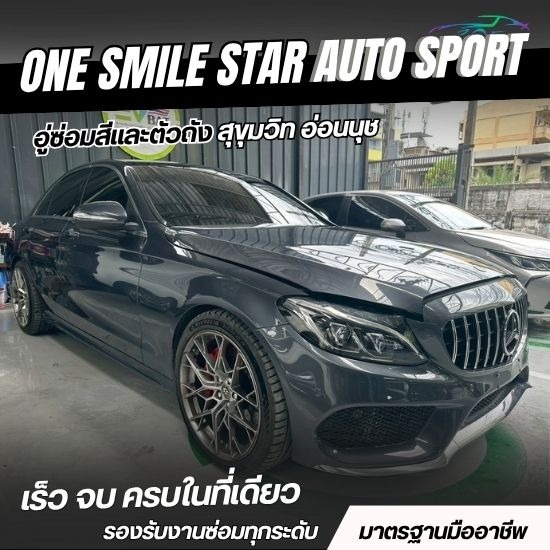 อู่ซ่อมสีรถยุโรป ศรีนครินทร์