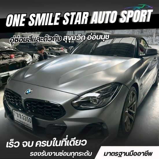 อู่ซ่อมสีสุขุมวิท