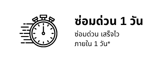 ซ่อมสีและตัวถังด่วน