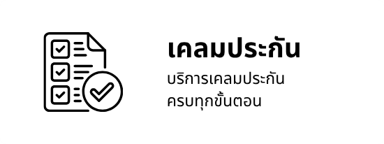 รับซ่อมรถพร้อมเคลมประกัน